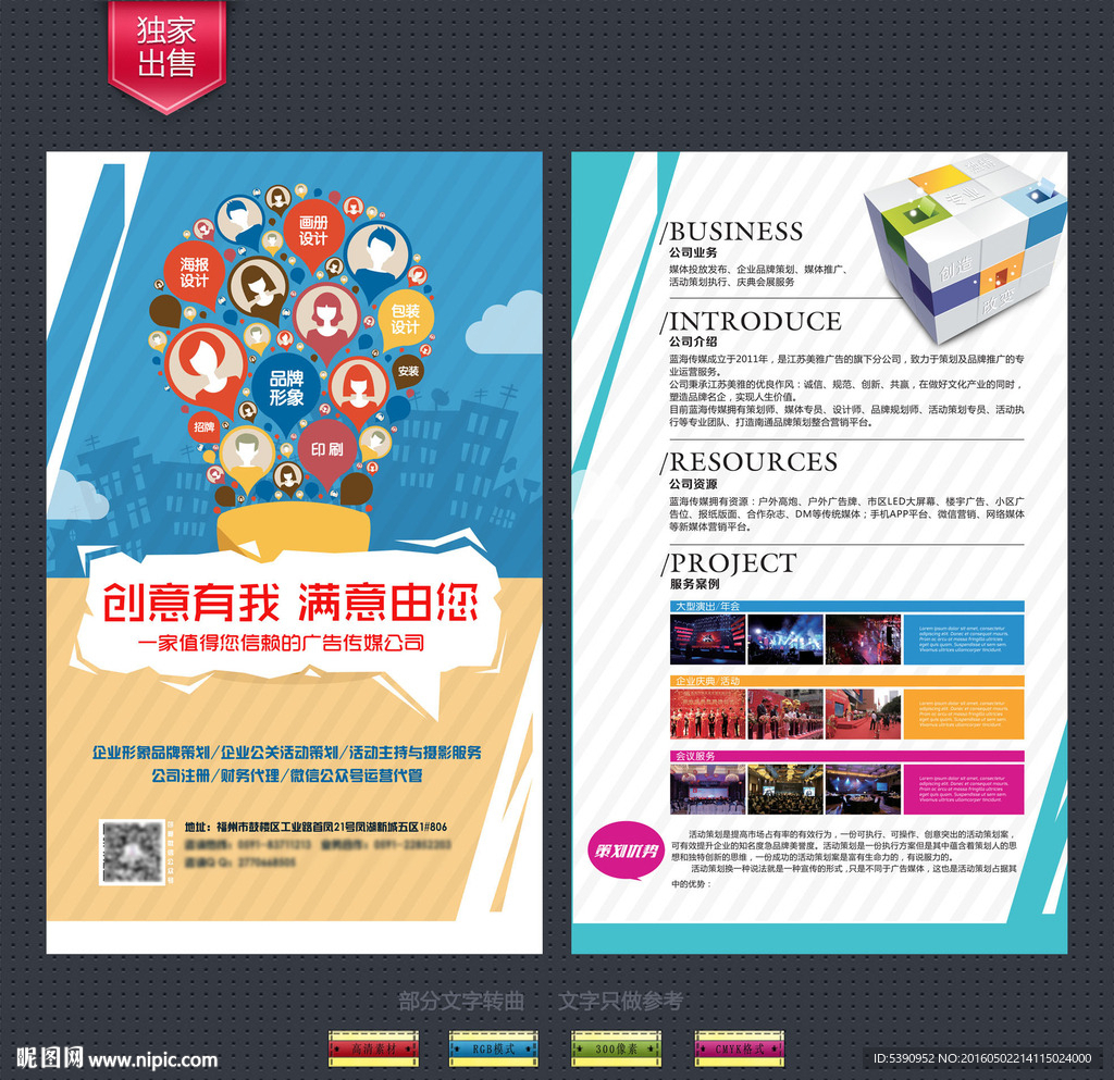 广告公司宣传单