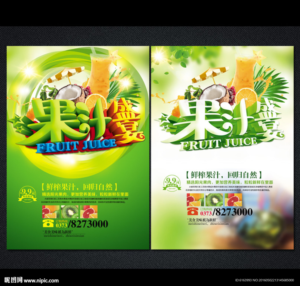 果汁海报