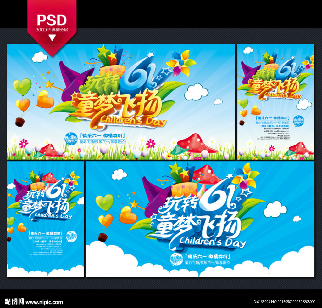 六一海报