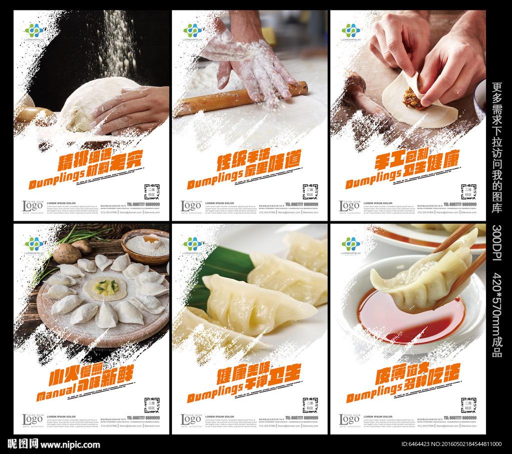 饺子