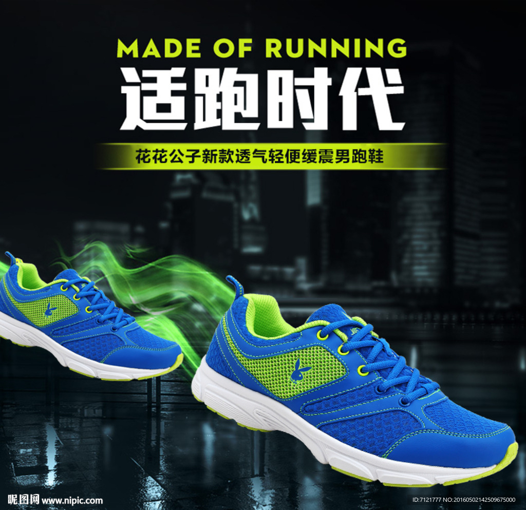 运动鞋直通车海报