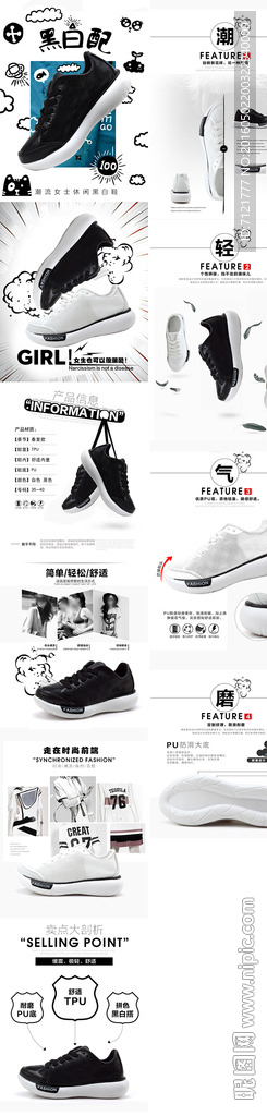 潮流黑白鞋宝贝描述（无代码）