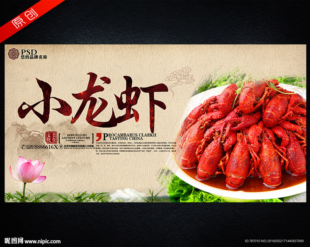 小龙虾