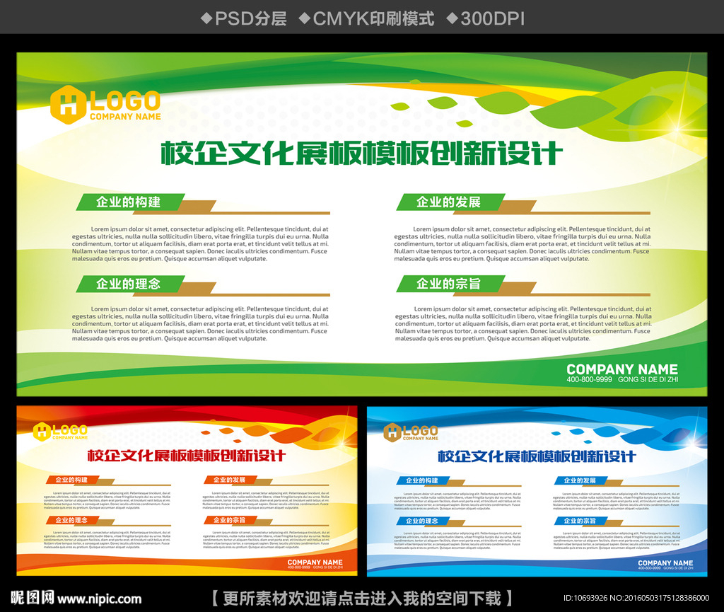 企业宣传栏