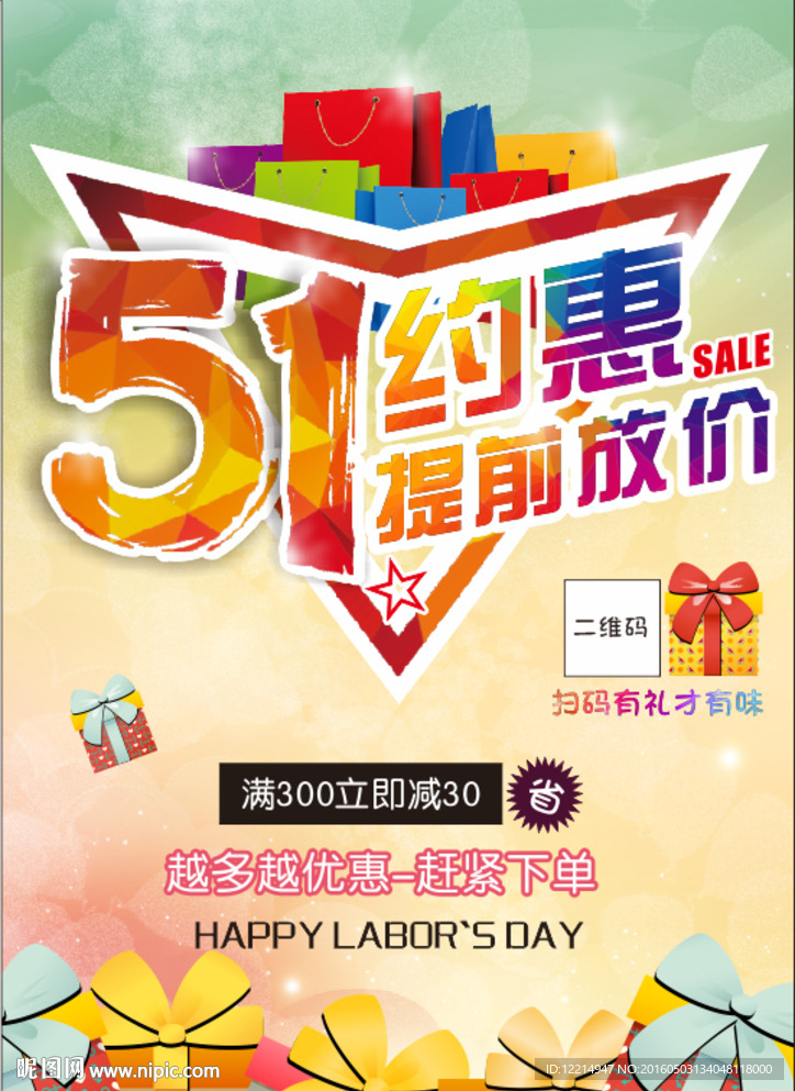 五一特惠
