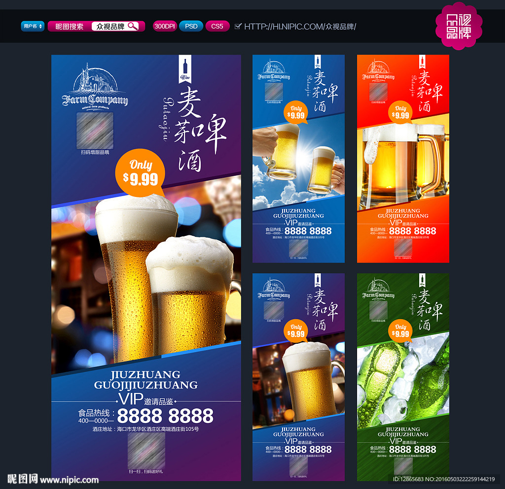 啤酒展架