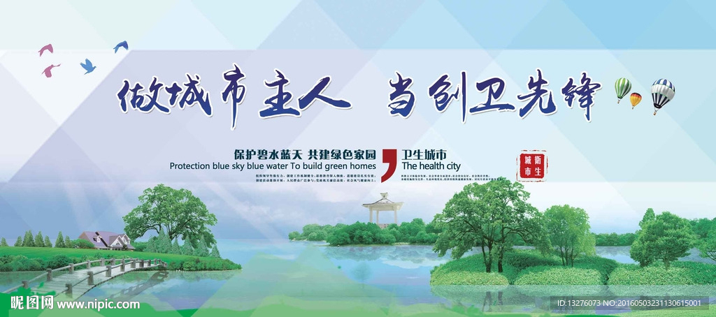 卫生城市