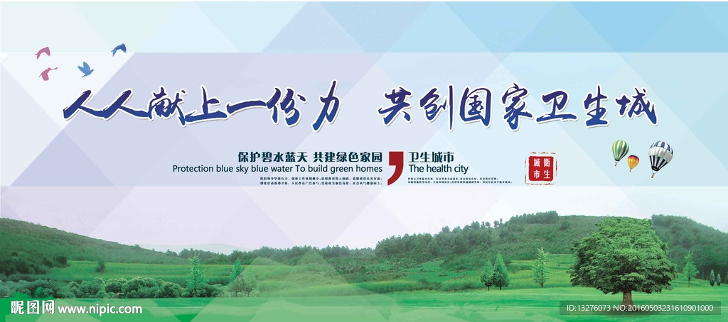 卫生城市