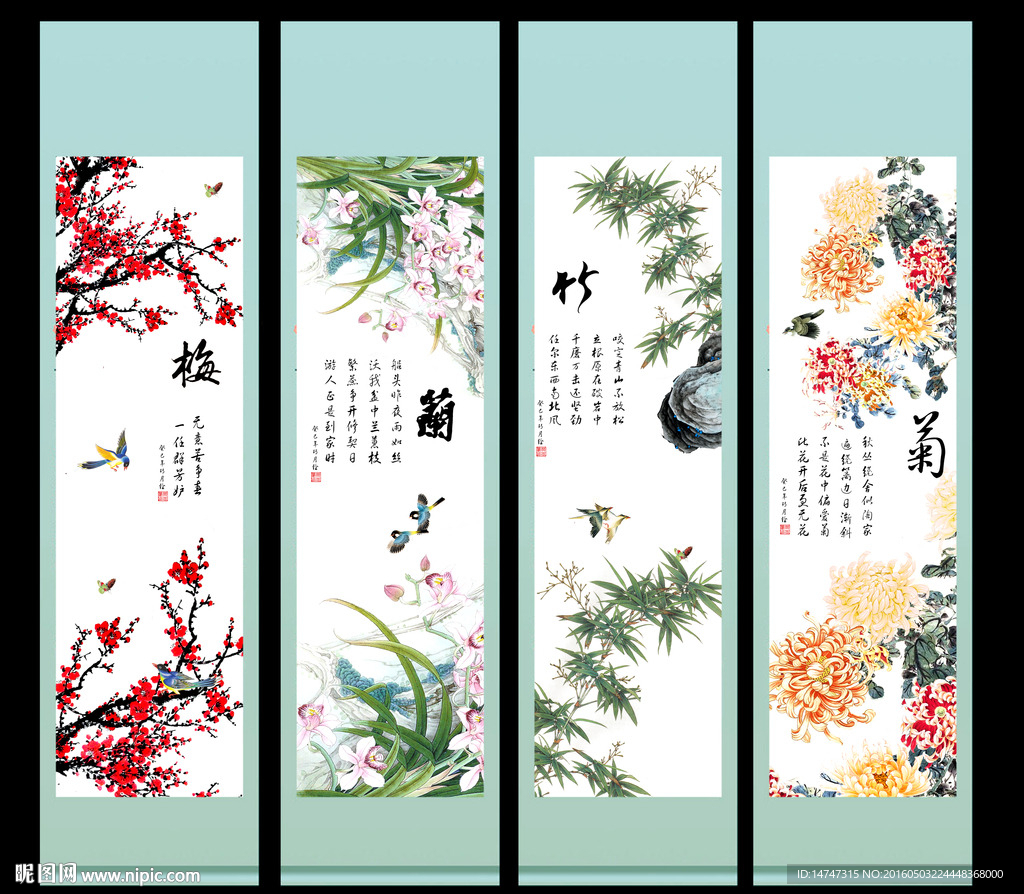 梅兰竹菊