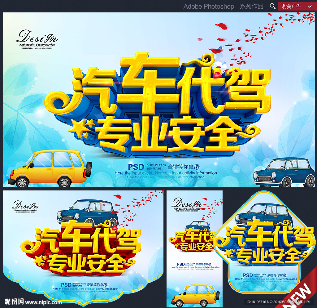 汽车代驾