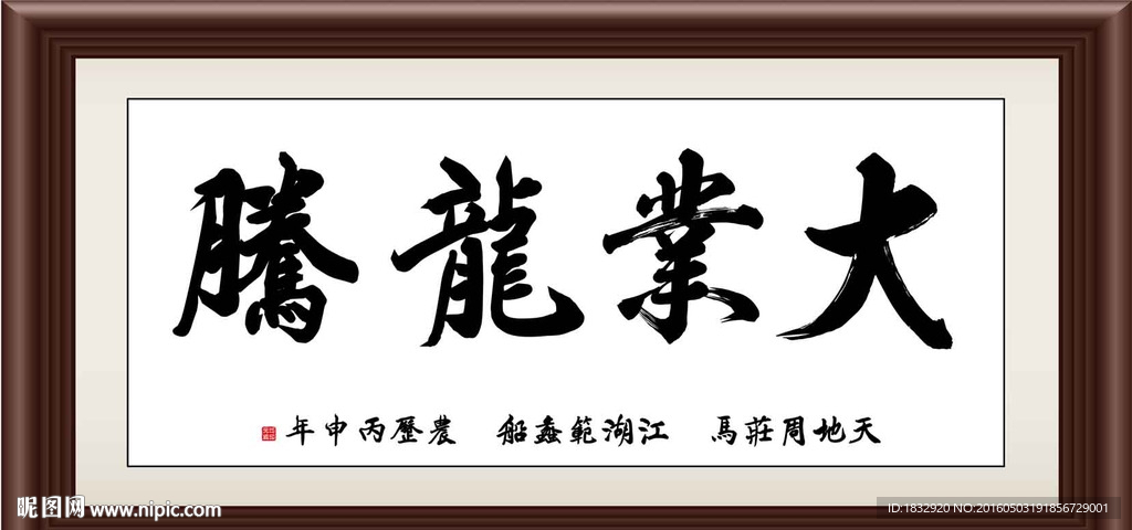 大业龙腾