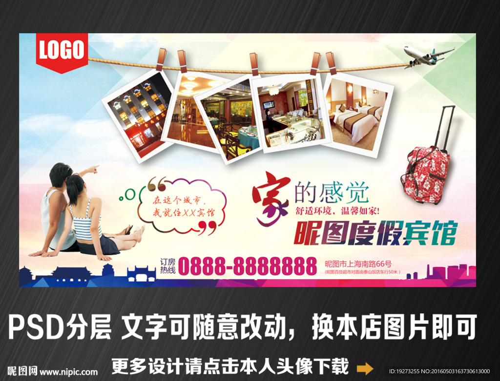 酒店宾馆