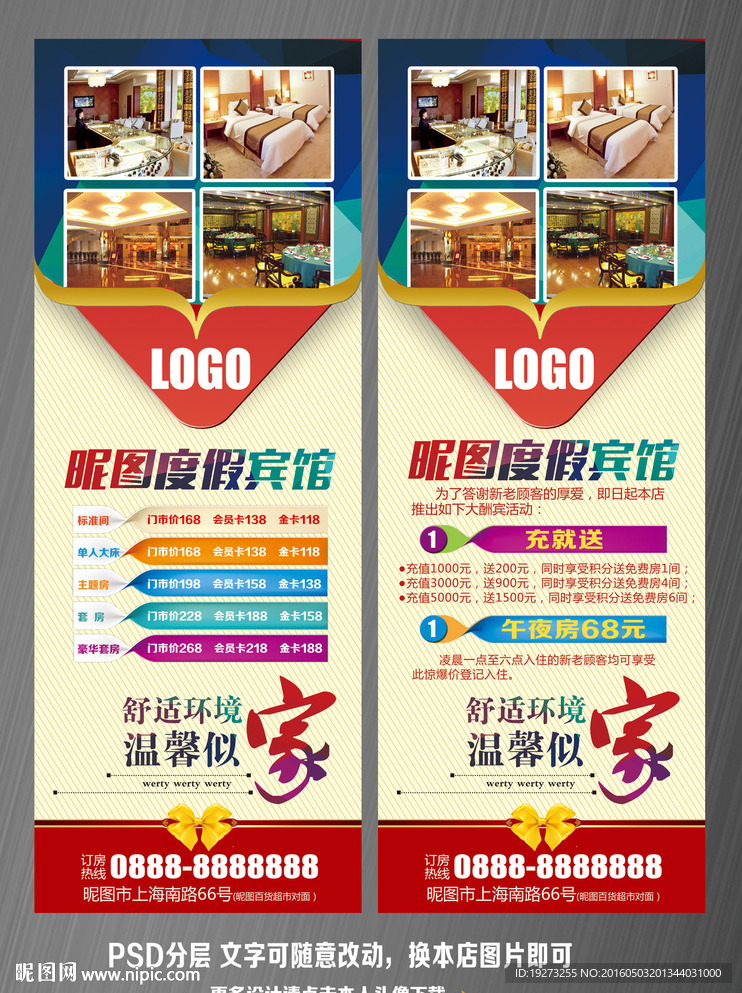 酒店宾馆