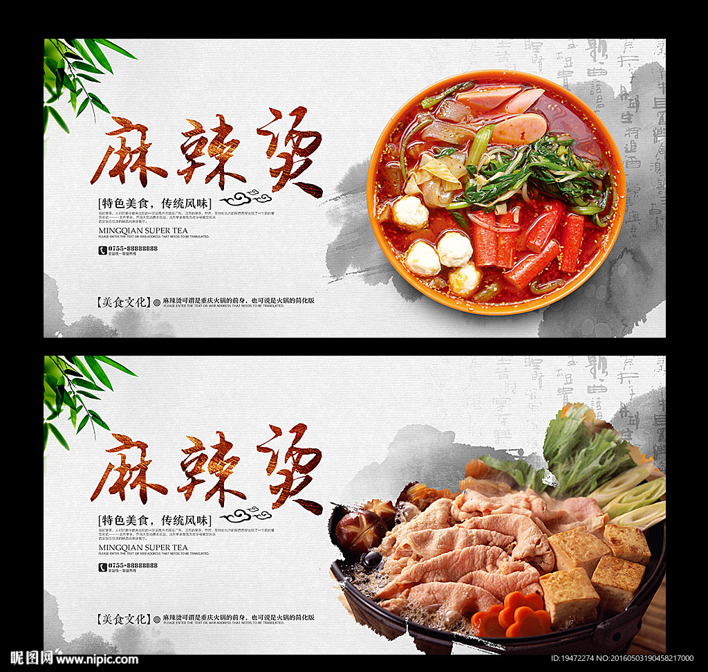 麻辣烫
