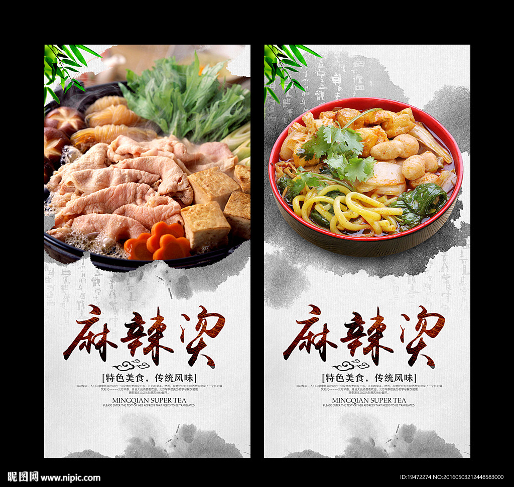 麻辣烫