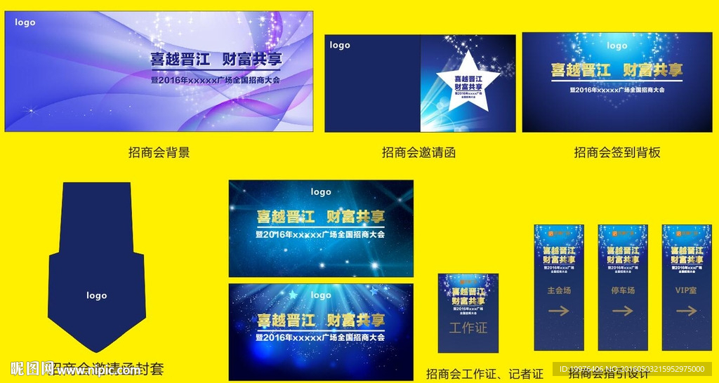 招商流程