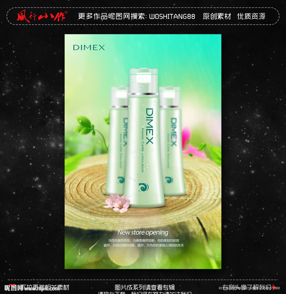 化妆品海报 招贴图片