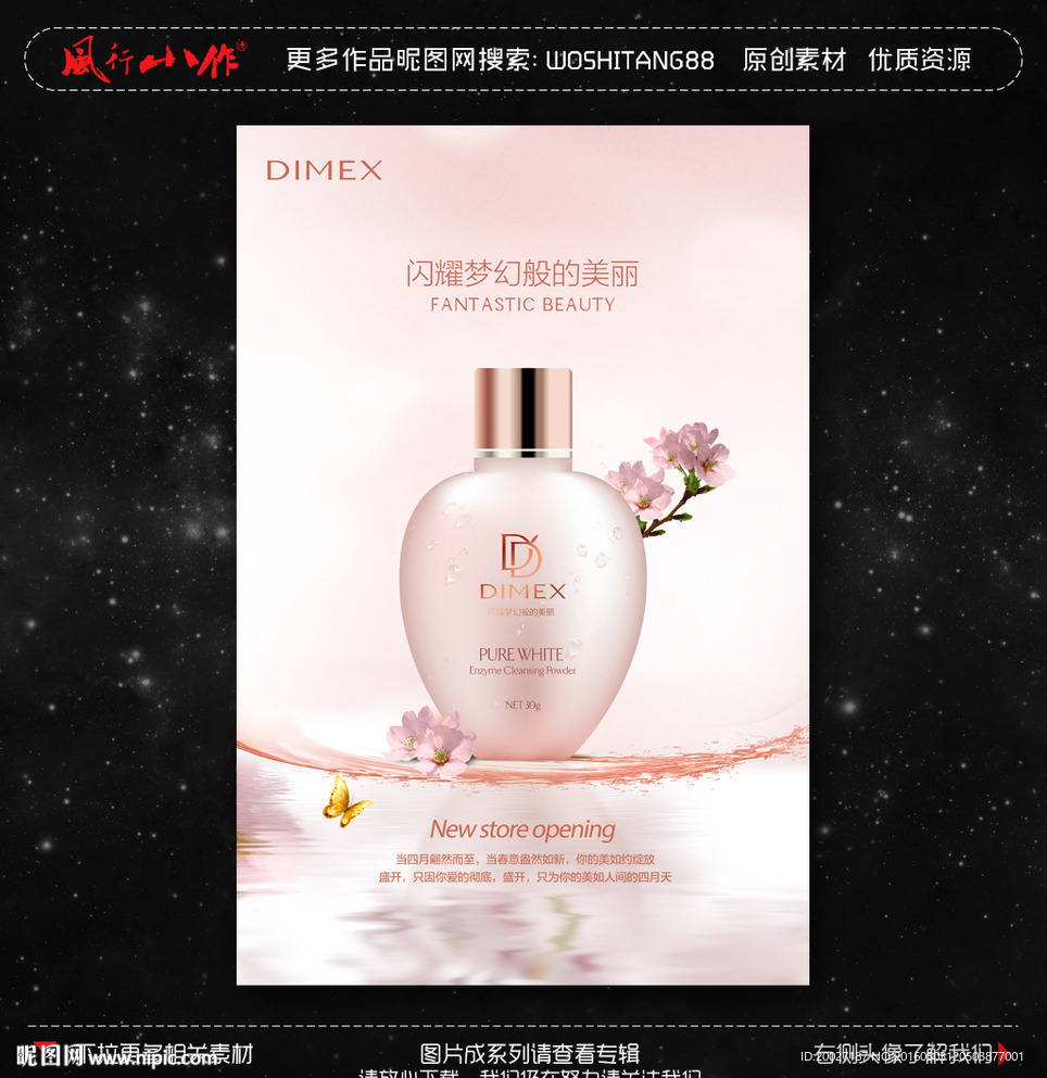 化妆品海报设计图片