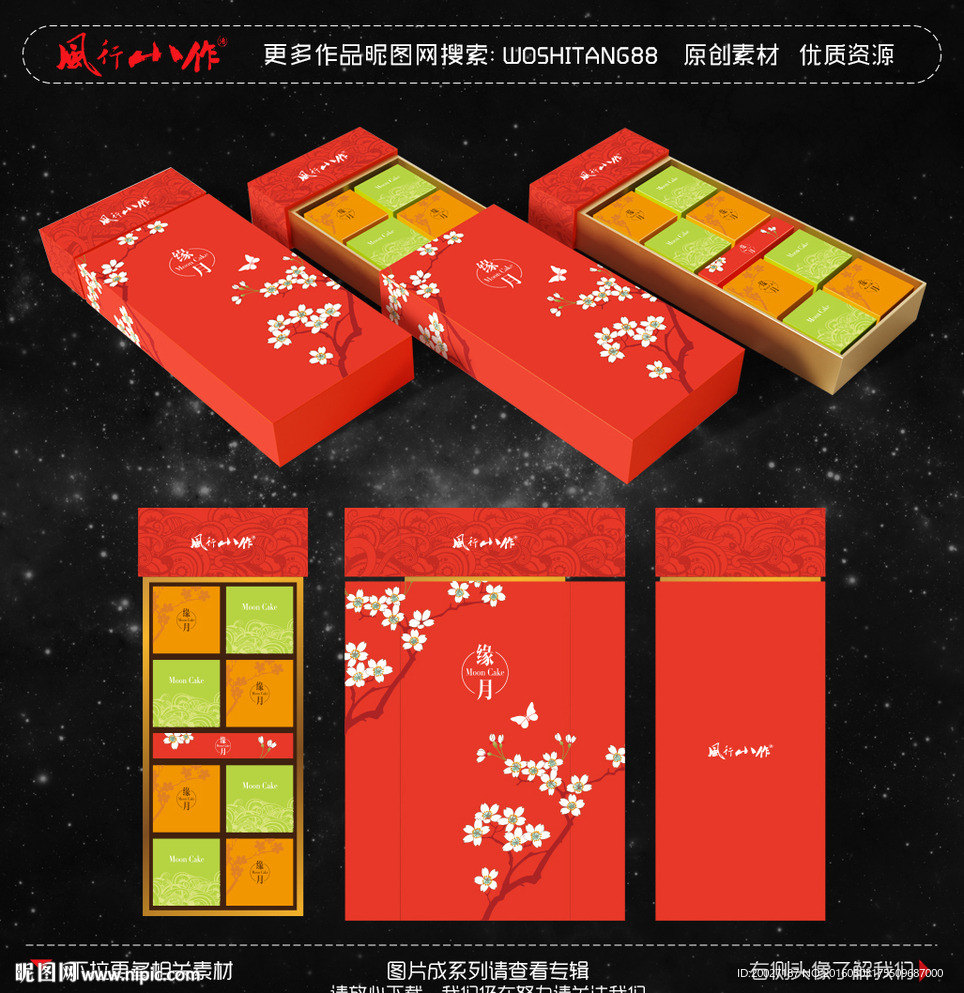 月饼包装礼盒点心食品包装图片