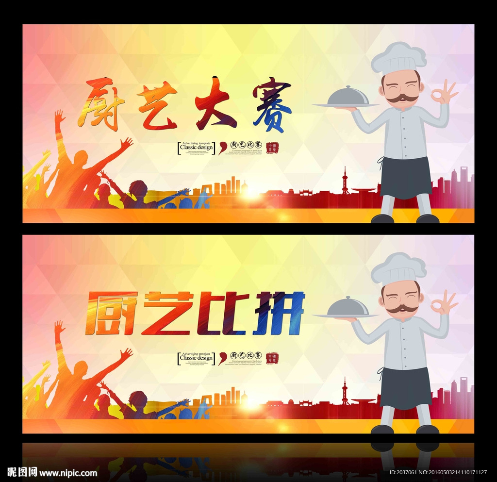 厨师