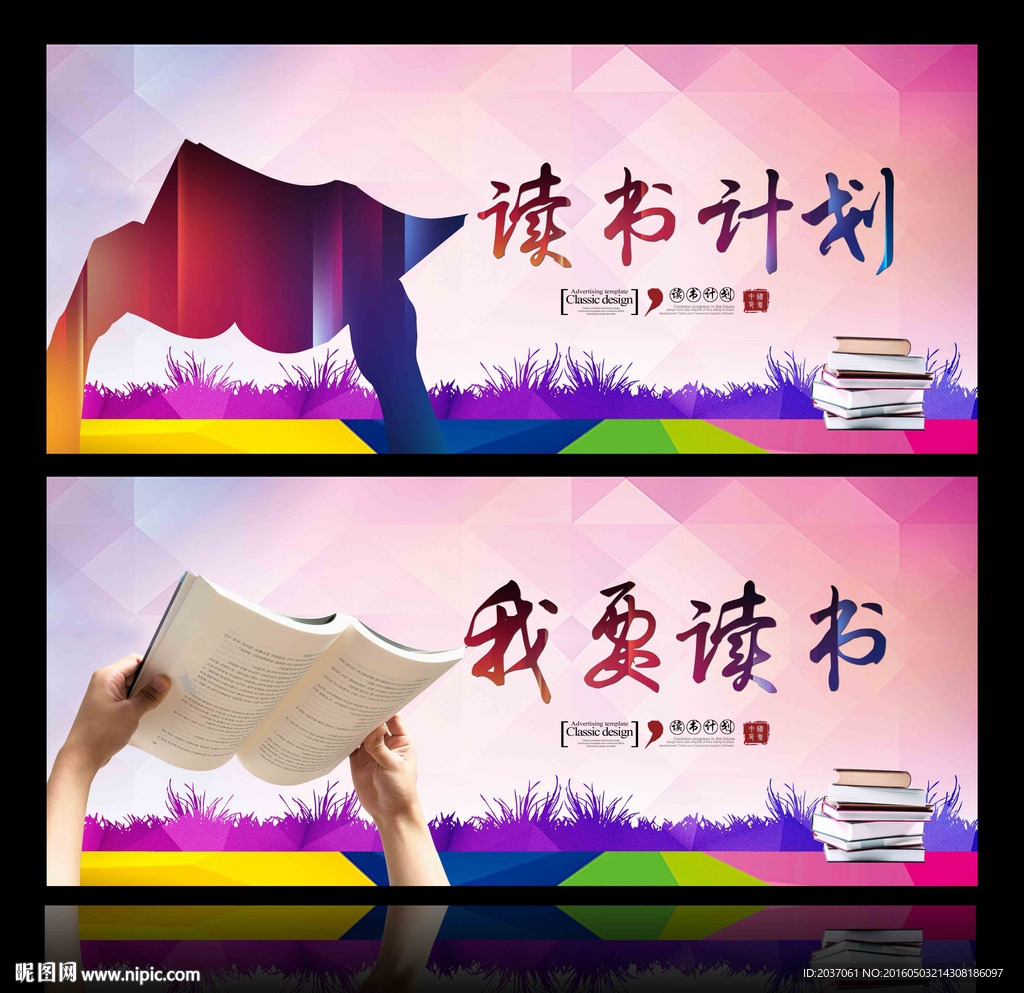 读书海报