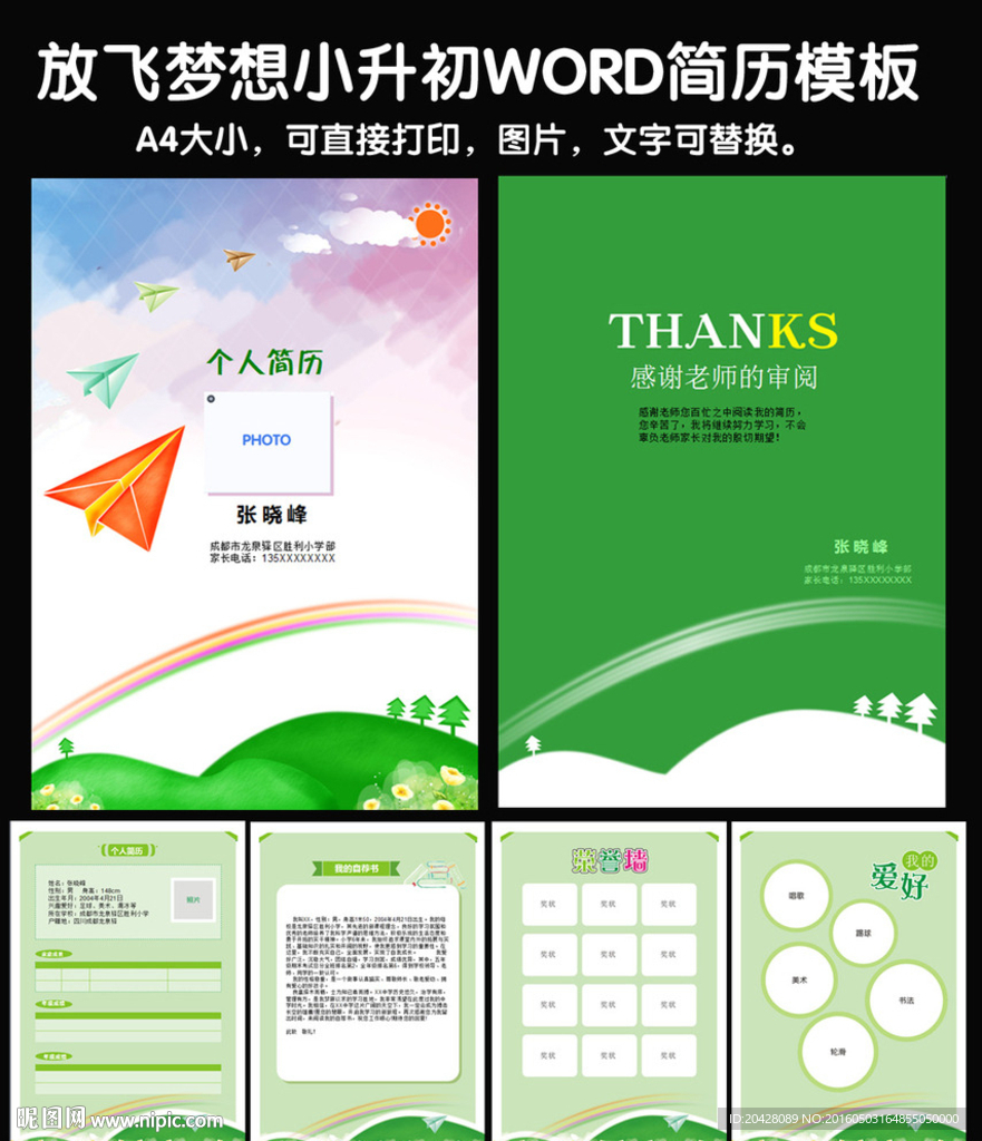 小升初word简历模板PPT