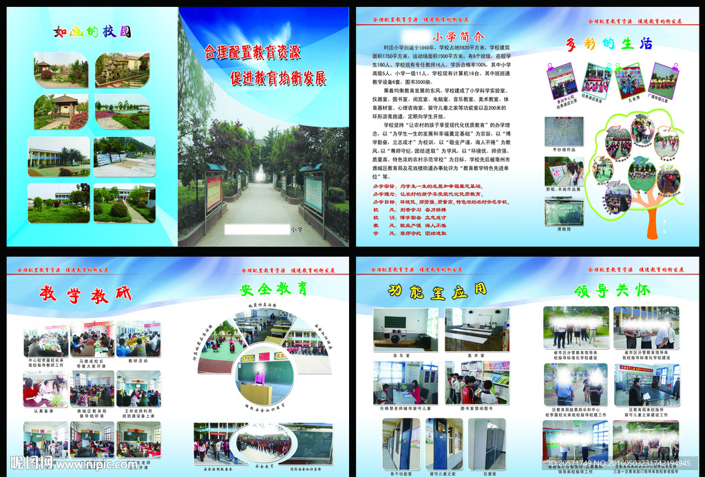 学校文化校园画册