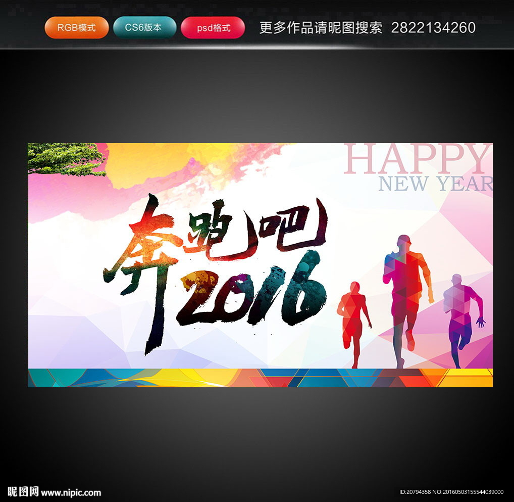 奔跑吧