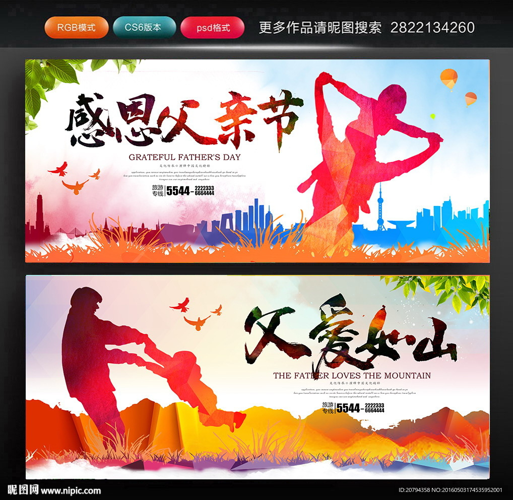 父亲节