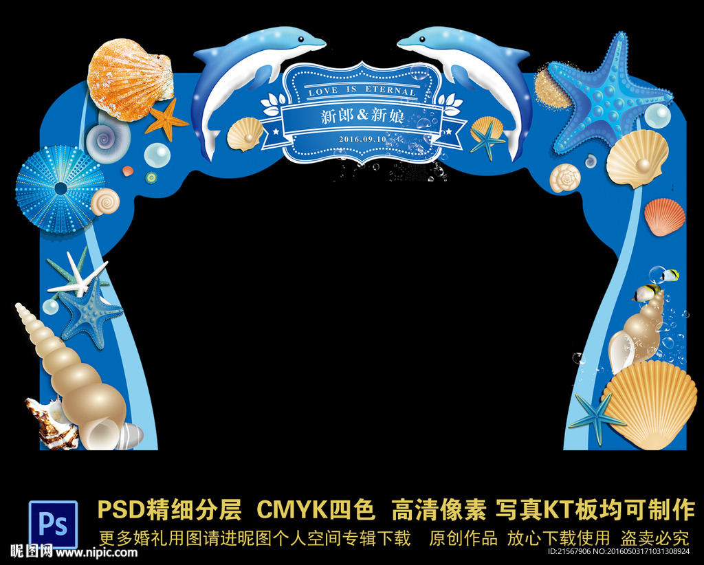 海洋婚礼拱门
