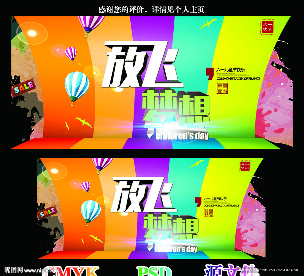 61儿童节