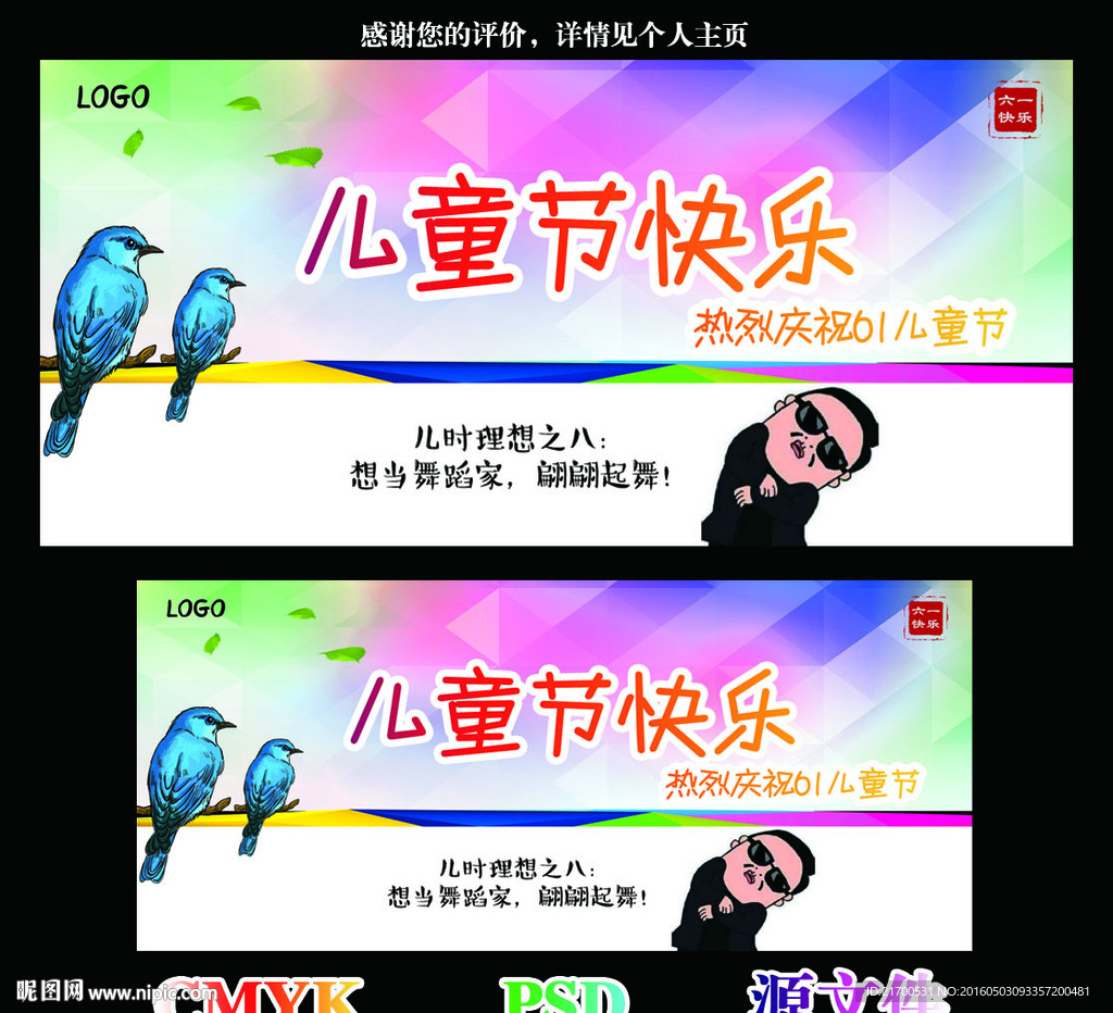61儿童节