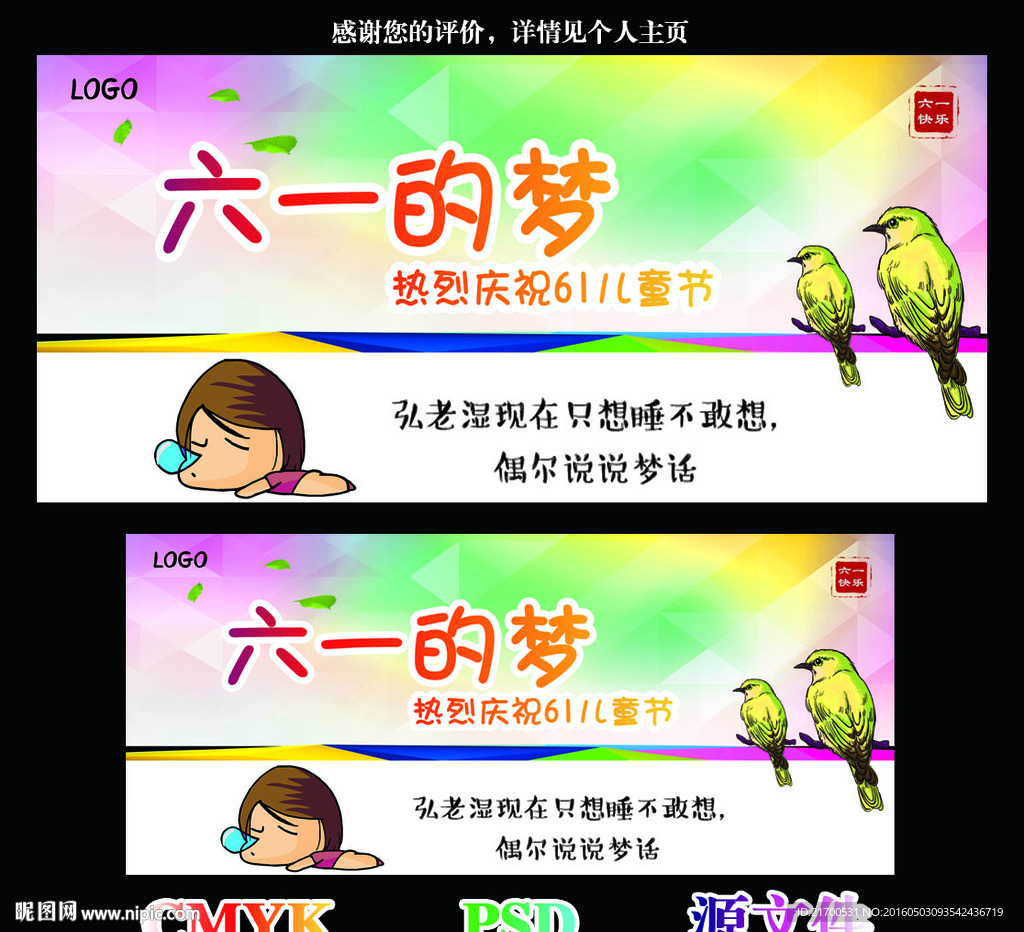 61儿童节