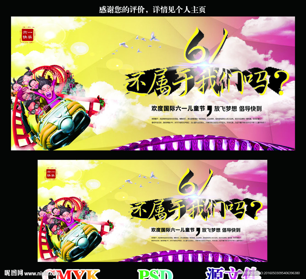 61儿童节
