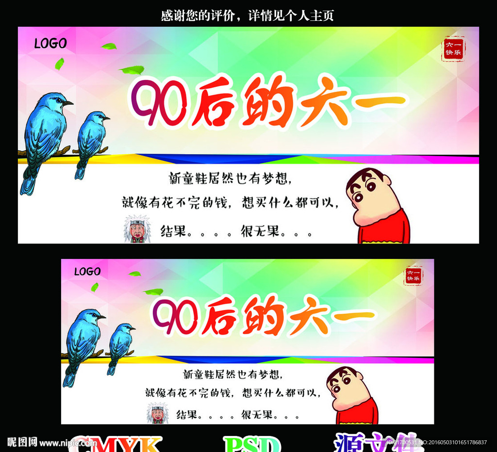 61儿童节