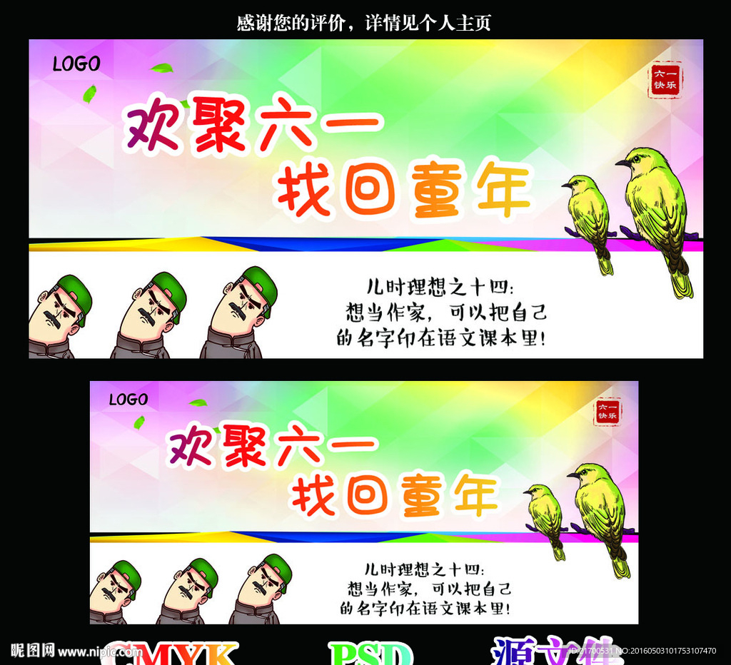61儿童节
