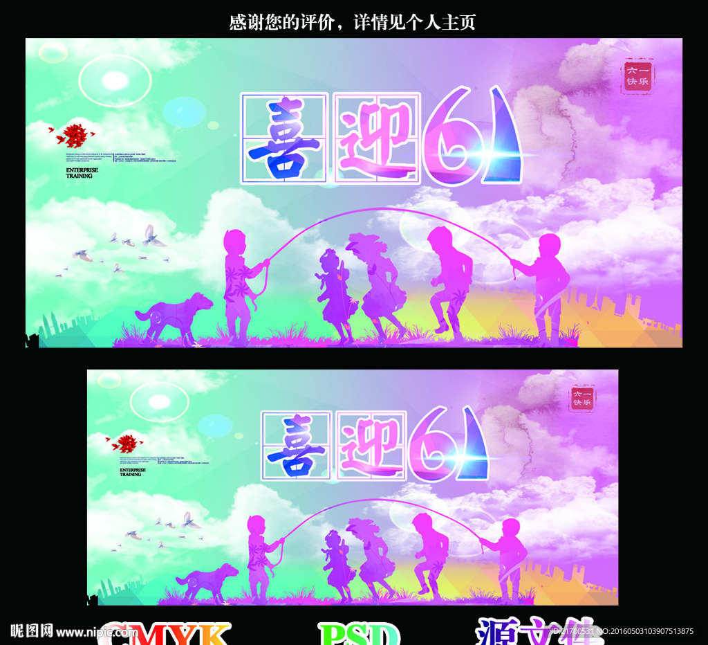 61儿童节