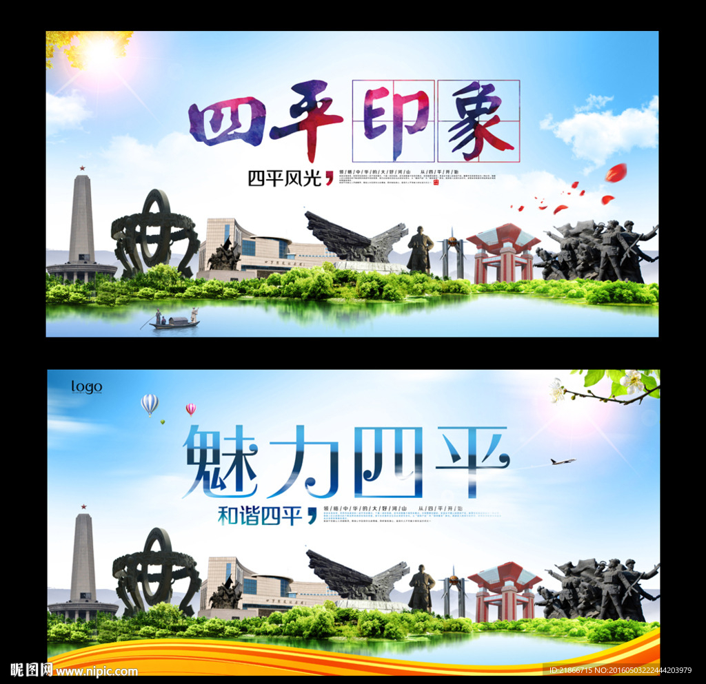 四平
