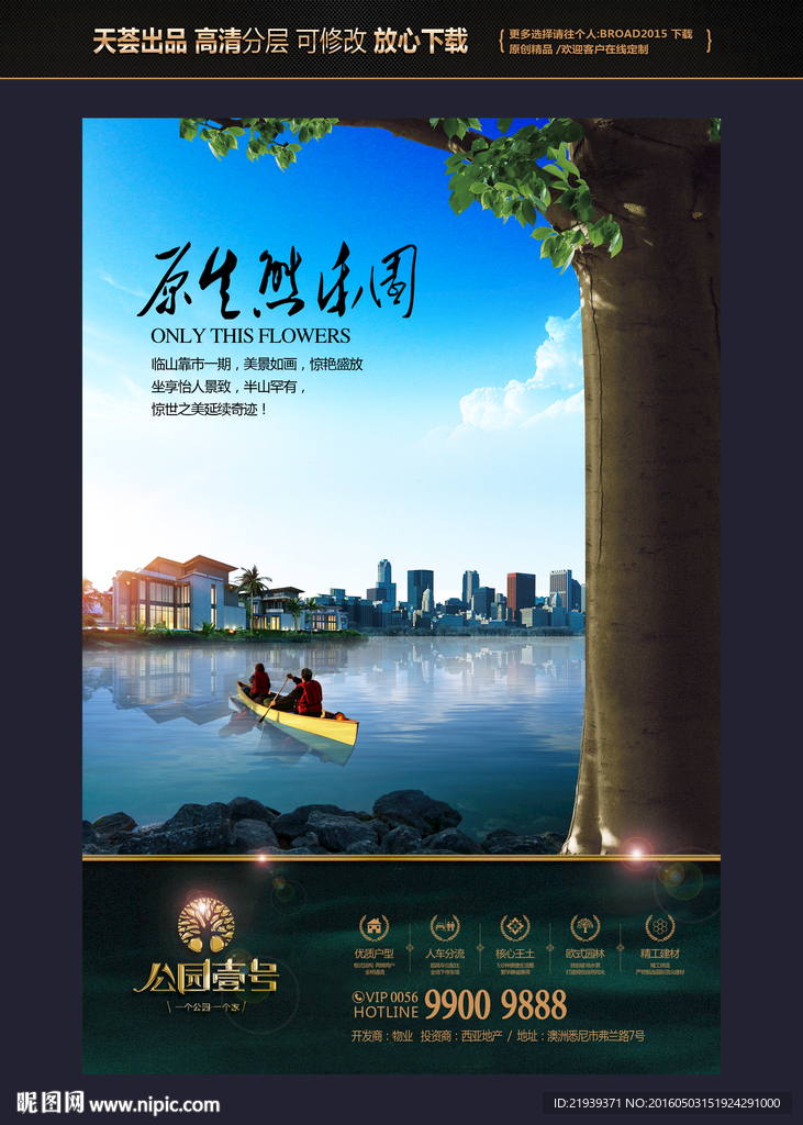 房地产广告