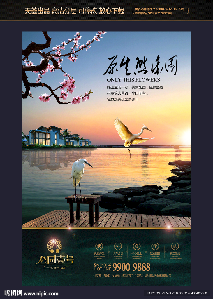 房地产广告