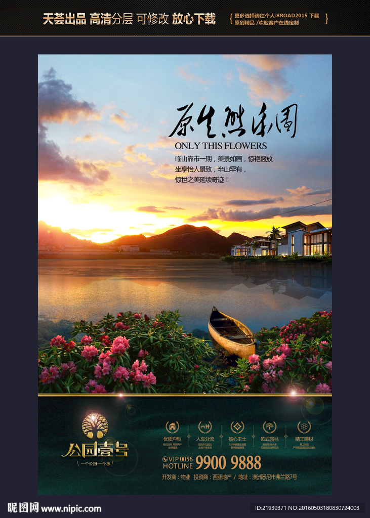 房地产广告