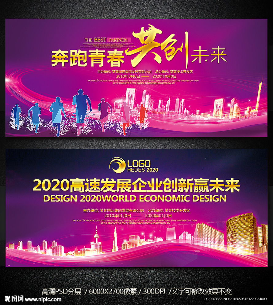 企业展板设计公司活动背景