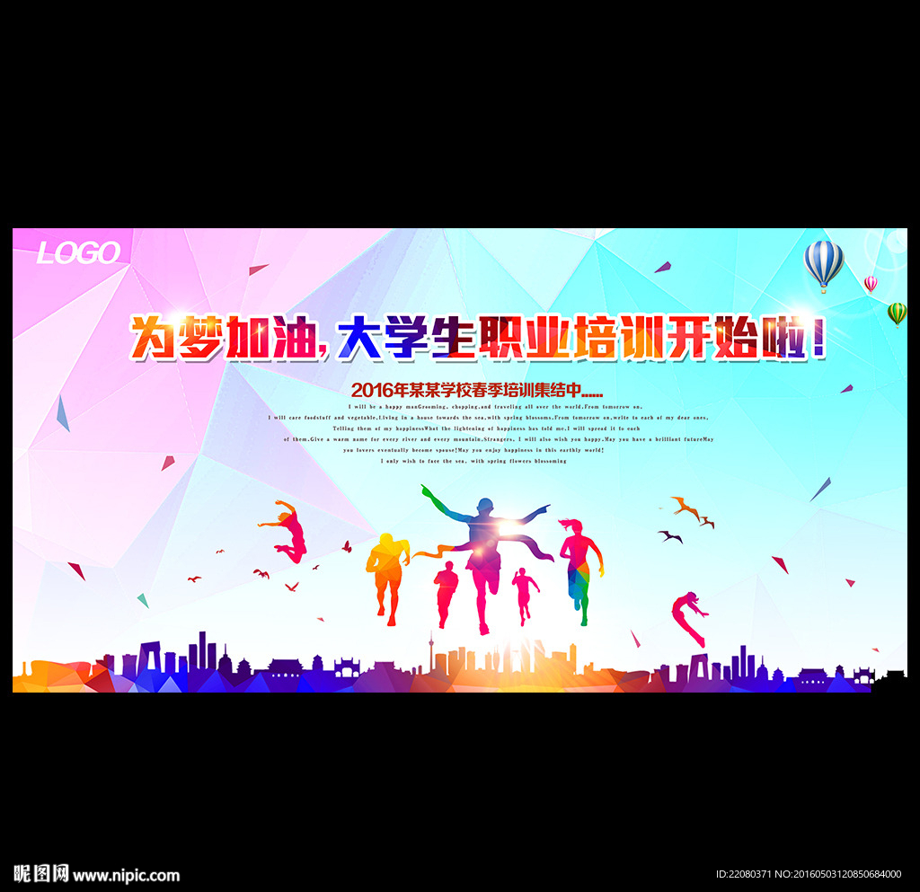 大学生毕业季职业培训