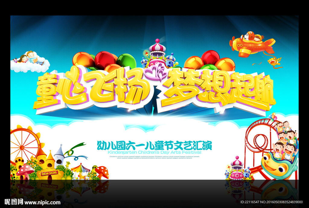 六一儿童节