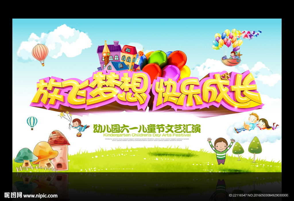 儿童节文艺汇演