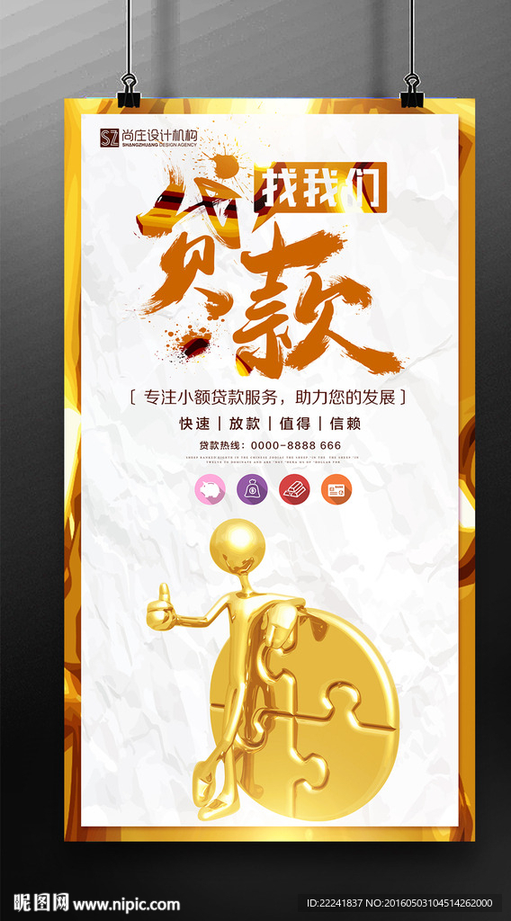 金属质感创意贷款海报设计