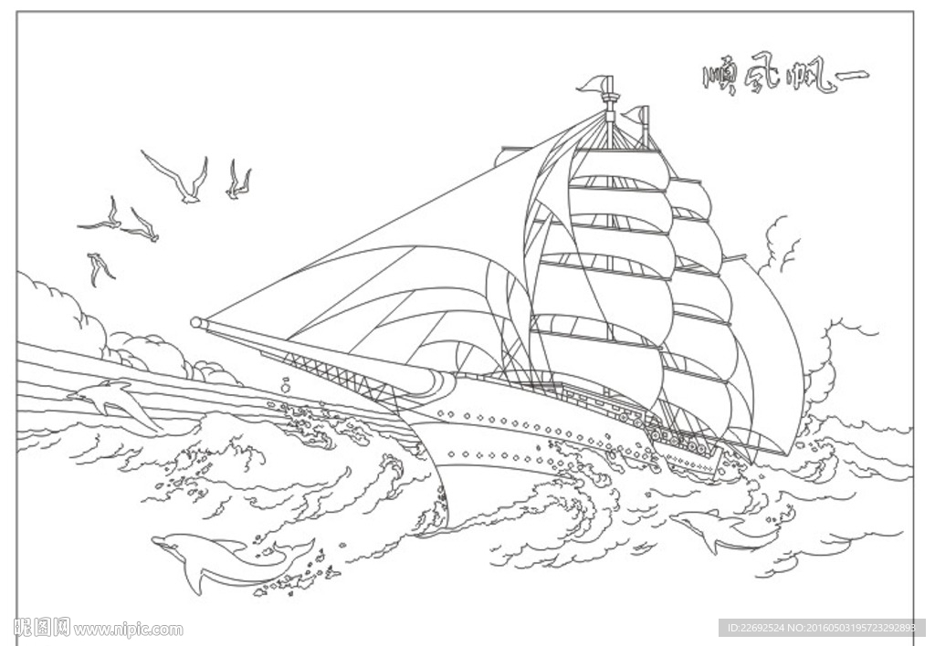 一帆风顺