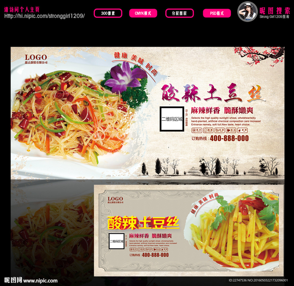 特色小炒  酸辣土豆丝