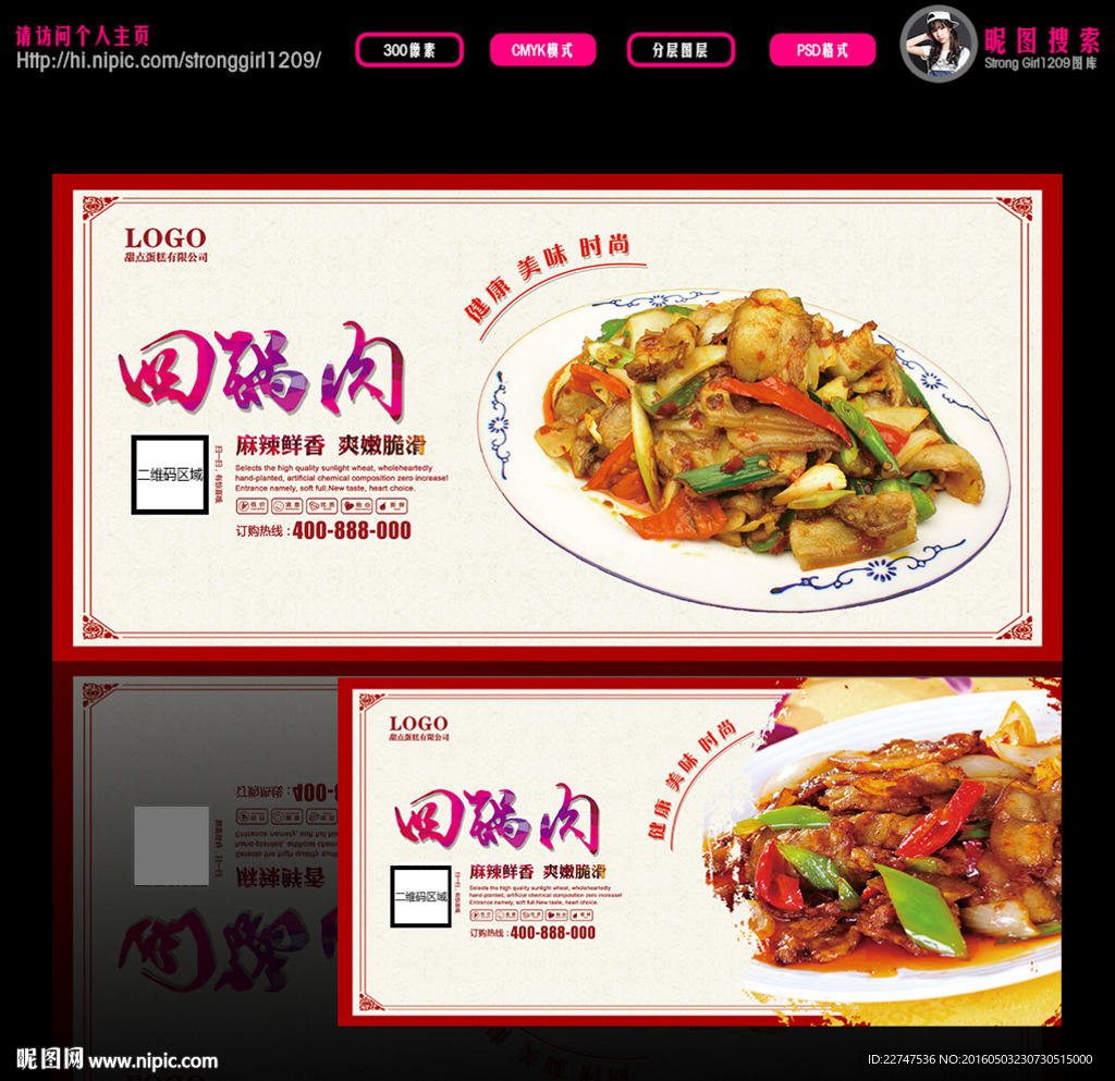 回锅肉