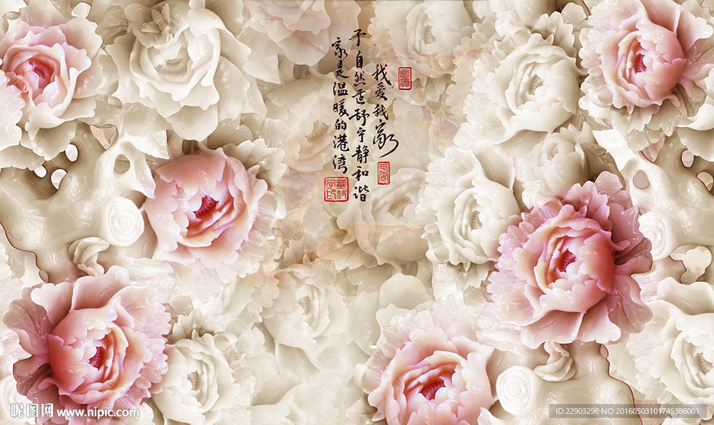 玉雕优雅牡丹花朵中式背景墙